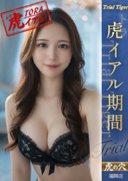 なみ（23）