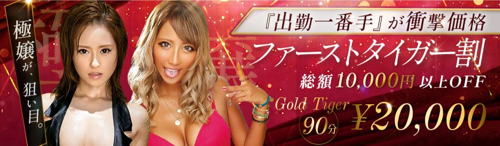 ファーストタイガー